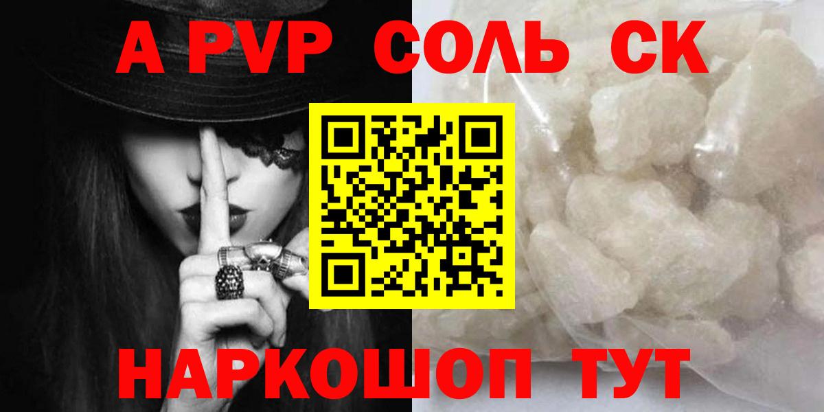 Альфа ПВП СК  APVP Соль  Казань  купить наркоту  Alfa_PVP СК КРИС  Вход с VPN 