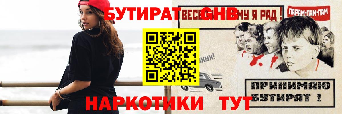 Бутират GHB Казань