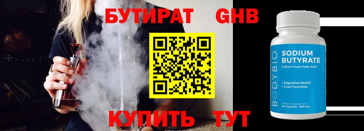 Казань  БУТИРАТ  Вход с VPN  БУТИРАТ Butirat 